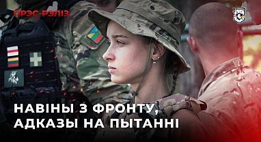 Навіны тыдня 22-28.08 Прэс-рэліз № 9