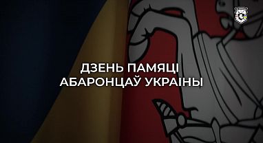 29 жніўня Дзень памяці абаронцаў Украіны