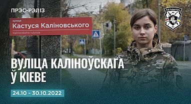 Навіны тыдня 24-30.10 Прэс-рэліз №18