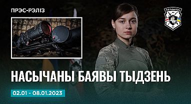 Навіны тыдня 2-8.01 Прэс-рэліз №28